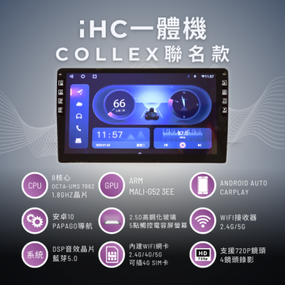 天櫻iHC一體機-Collex聯名款.png